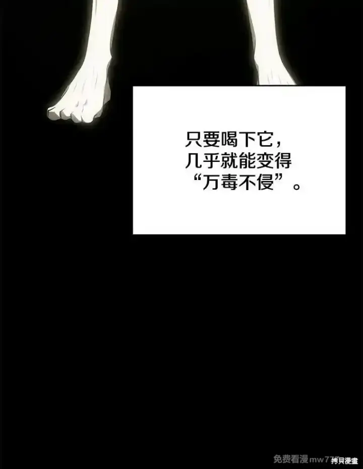 《剑术名门的小儿子》第104话图36