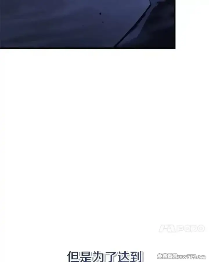 《剑术名门的小儿子》第104话图44