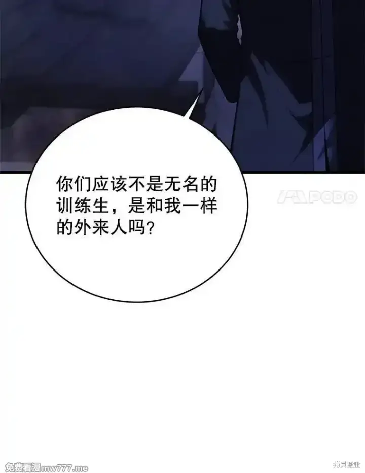 《剑术名门的小儿子》第104话图98