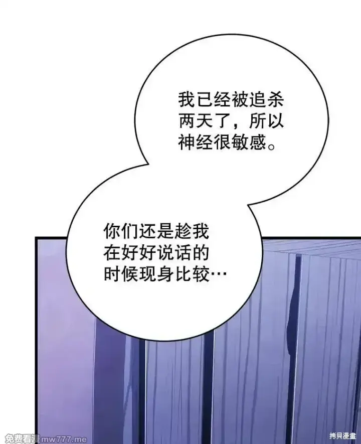 《剑术名门的小儿子》第104话图99