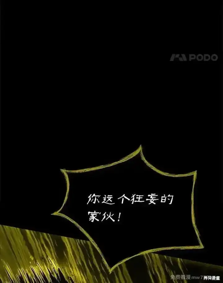《剑术名门的小儿子》第105话图100