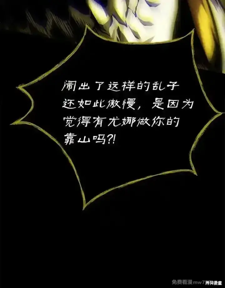 《剑术名门的小儿子》第105话图102