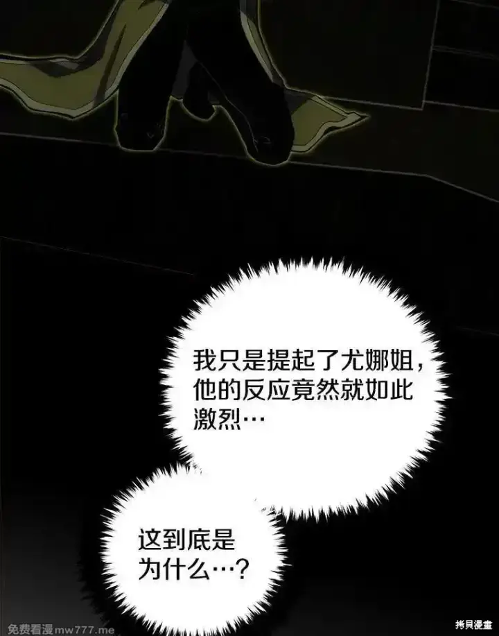 《剑术名门的小儿子》第105话图104