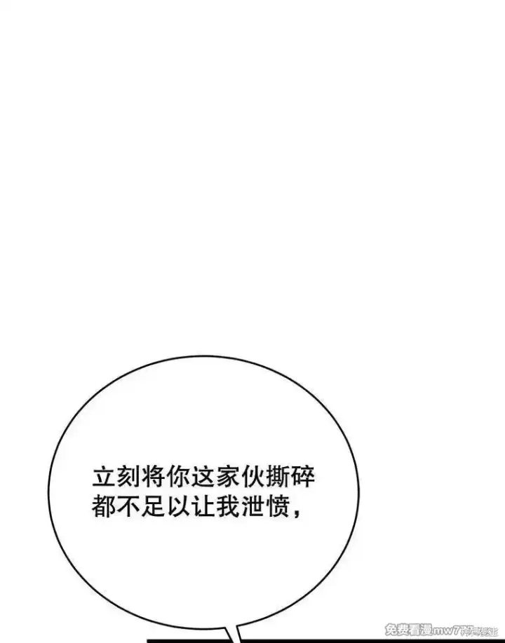 《剑术名门的小儿子》第105话图107