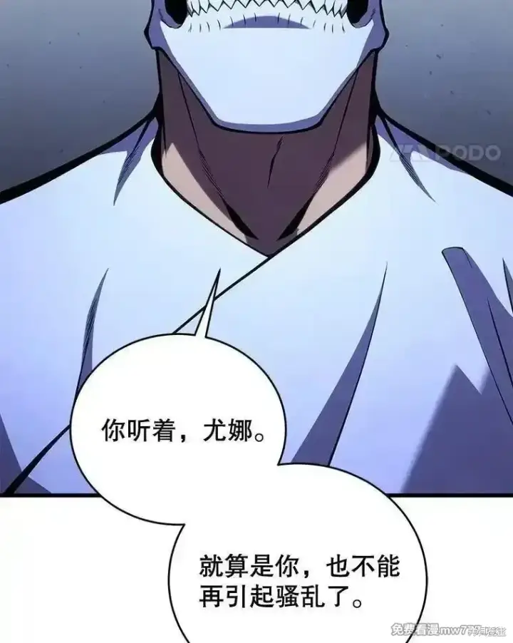 《剑术名门的小儿子》第105话图11