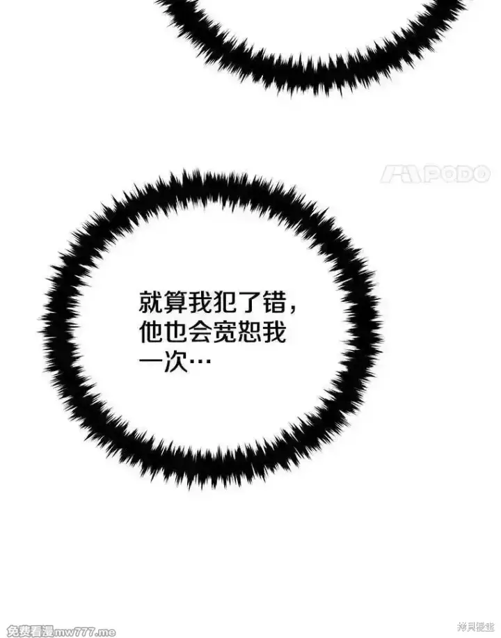 《剑术名门的小儿子》第105话图110