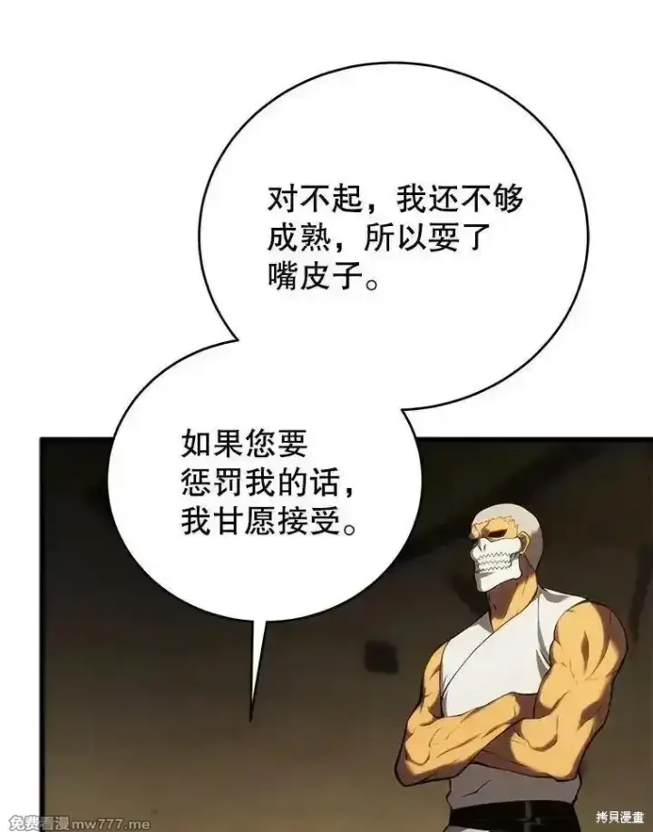 《剑术名门的小儿子》第105话图111