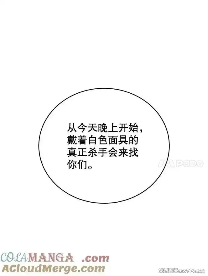 《剑术名门的小儿子》第105话图113