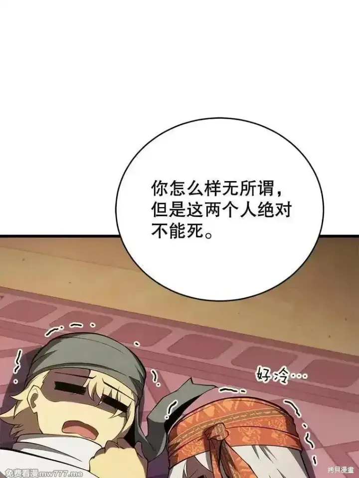 《剑术名门的小儿子》第105话图114