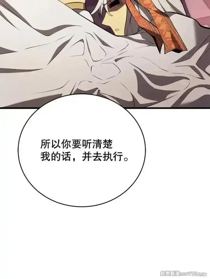 《剑术名门的小儿子》第105话图115