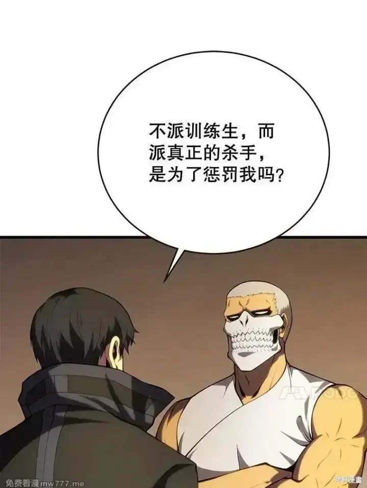 《剑术名门的小儿子》第105话图116
