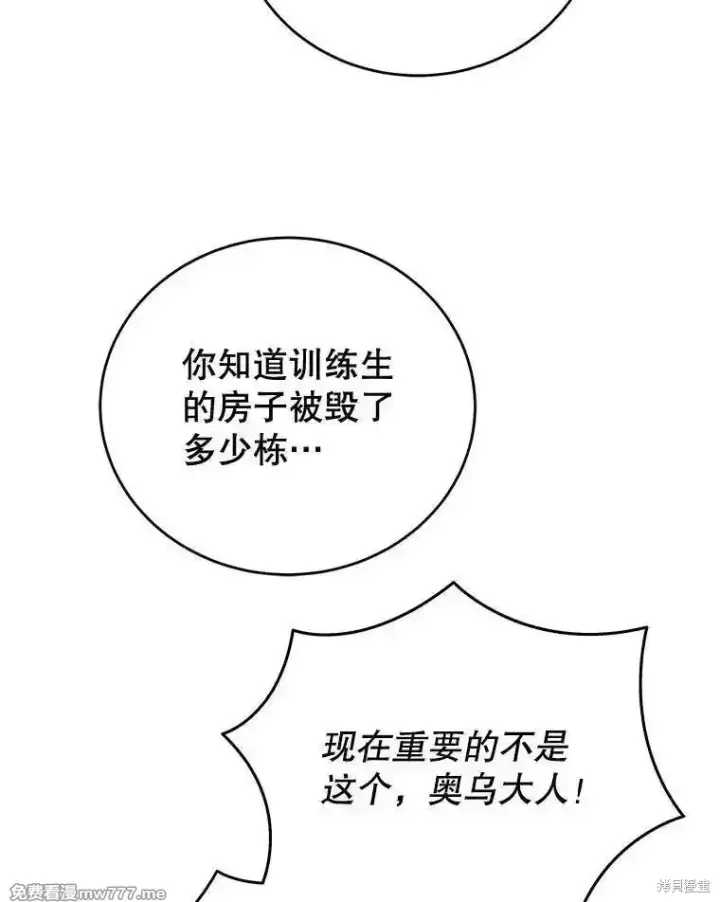 《剑术名门的小儿子》第105话图12