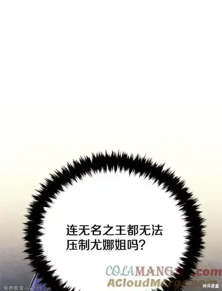 《剑术名门的小儿子》第105话图121