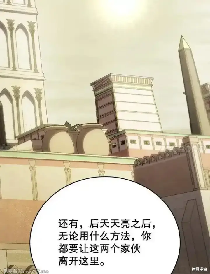 《剑术名门的小儿子》第105话图126