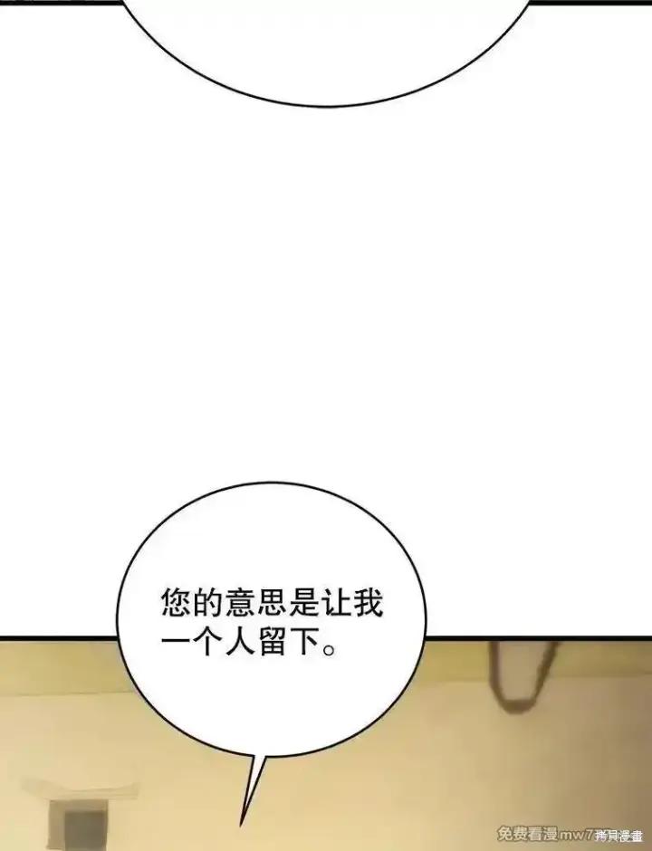 《剑术名门的小儿子》第105话图127