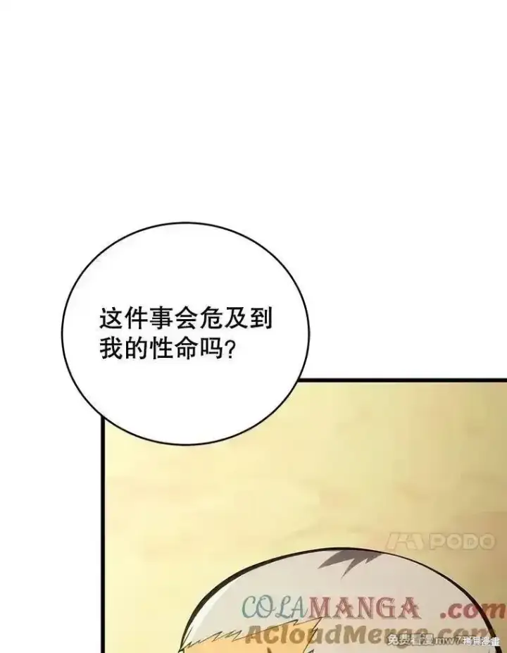 《剑术名门的小儿子》第105话图129