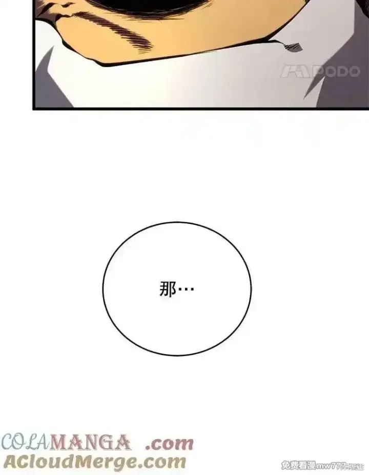《剑术名门的小儿子》第105话图133