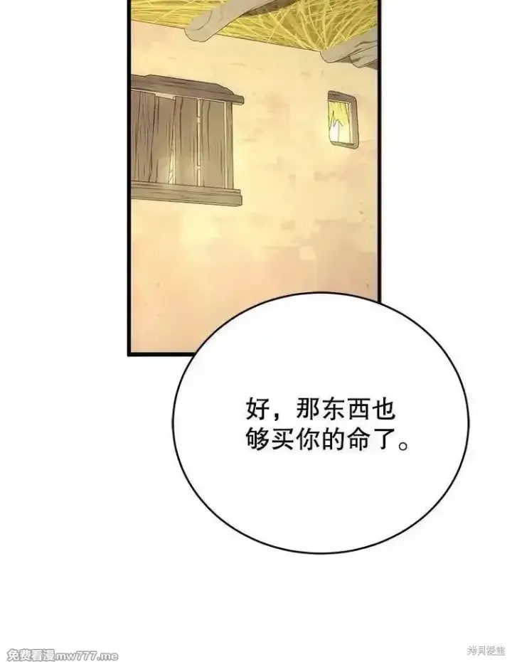 《剑术名门的小儿子》第105话图135