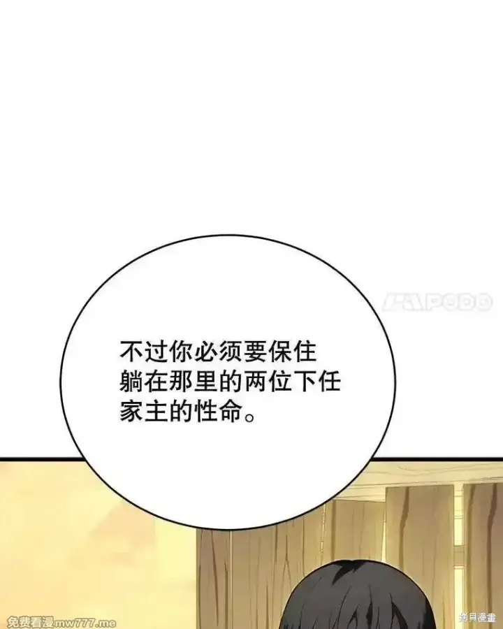 《剑术名门的小儿子》第105话图136