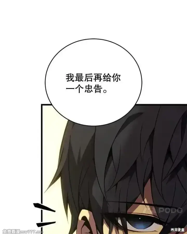 《剑术名门的小儿子》第105话图139