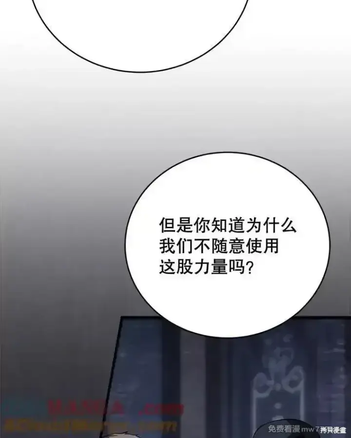 《剑术名门的小儿子》第105话图141