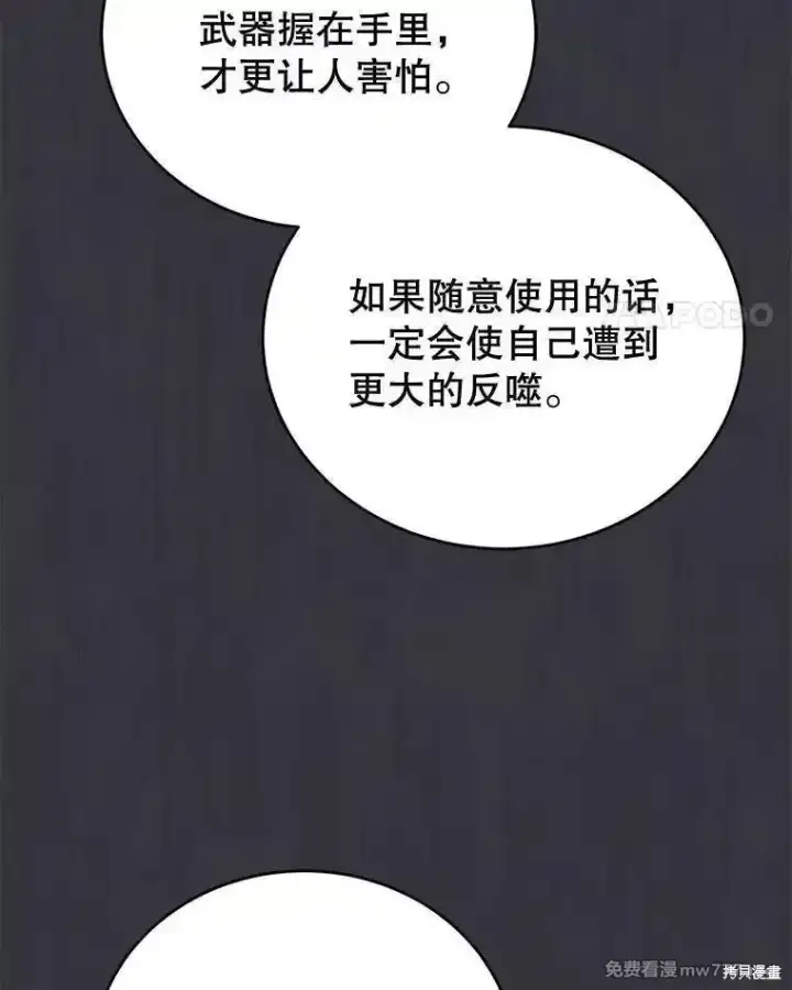 《剑术名门的小儿子》第105话图143