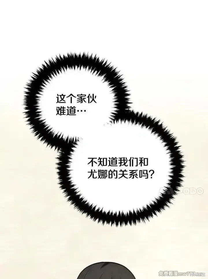 《剑术名门的小儿子》第105话图146