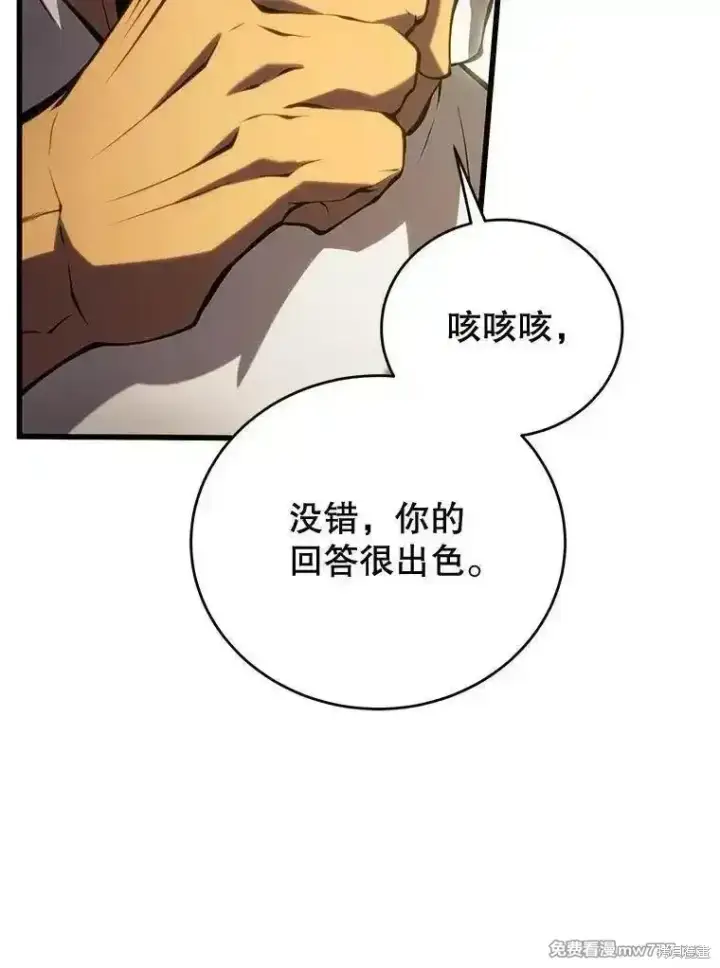 《剑术名门的小儿子》第105话图150