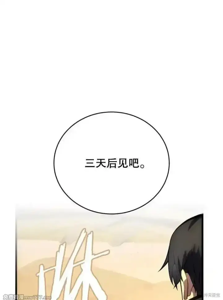 《剑术名门的小儿子》第105话图151