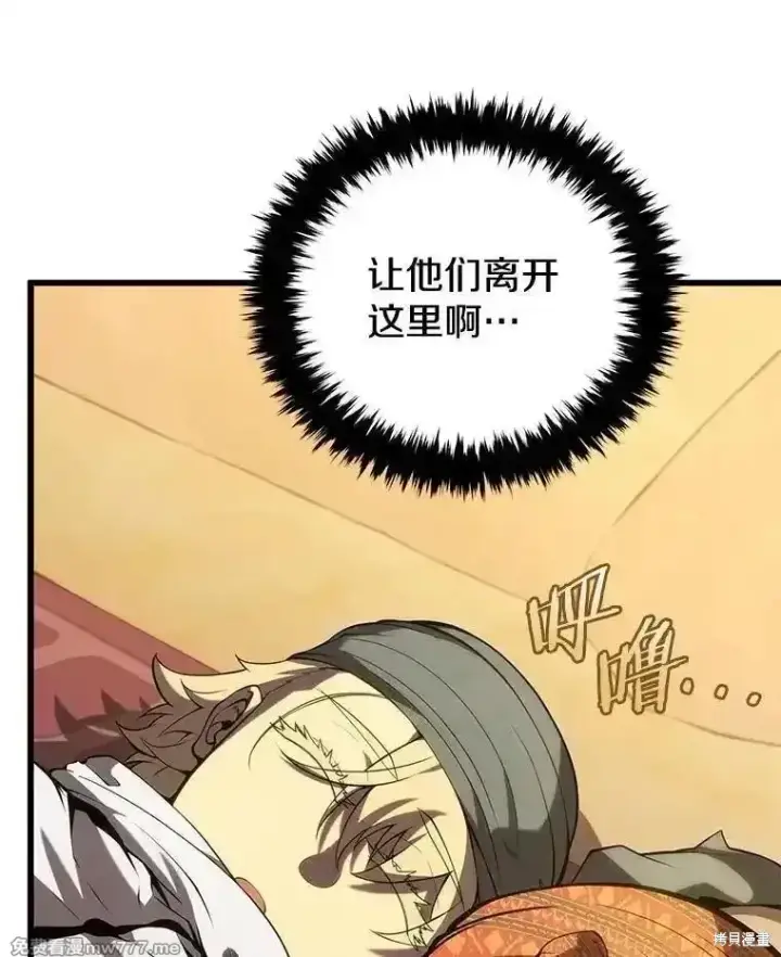 《剑术名门的小儿子》第105话图155