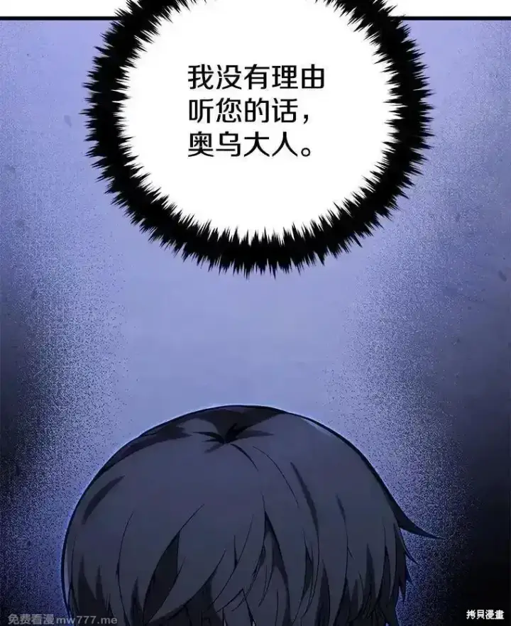 《剑术名门的小儿子》第105话图158
