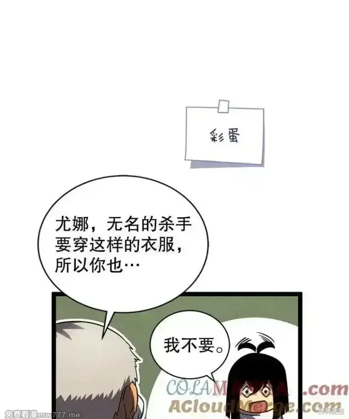 《剑术名门的小儿子》第105话图161