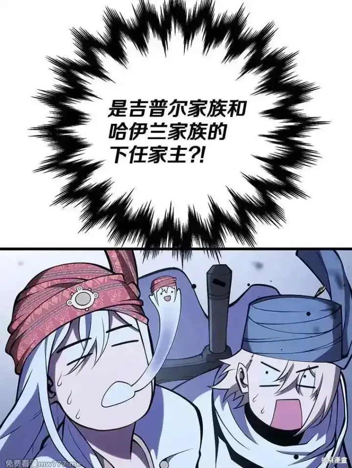 《剑术名门的小儿子》第105话图20