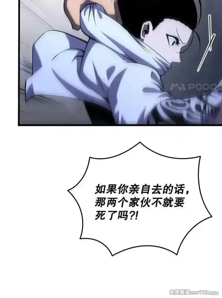 《剑术名门的小儿子》第105话图24
