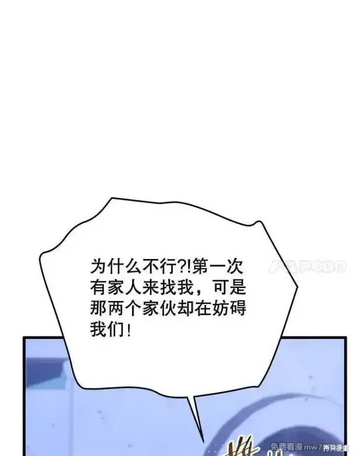 《剑术名门的小儿子》第105话图27