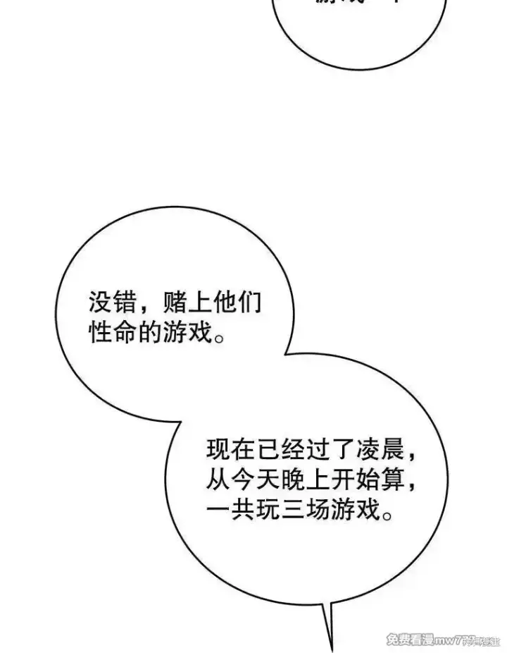 《剑术名门的小儿子》第105话图31