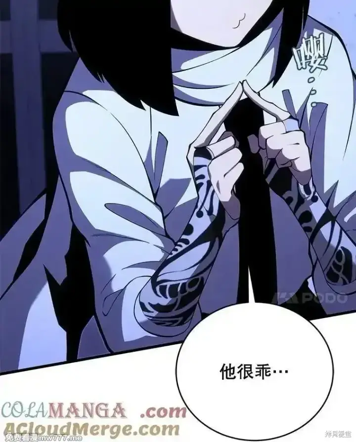 《剑术名门的小儿子》第105话图37