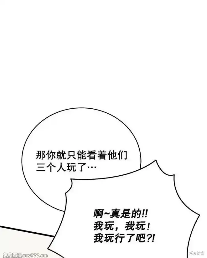 《剑术名门的小儿子》第105话图38