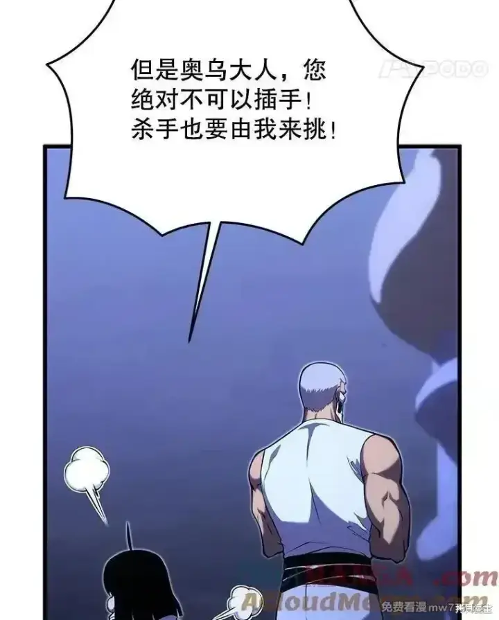 《剑术名门的小儿子》第105话图41