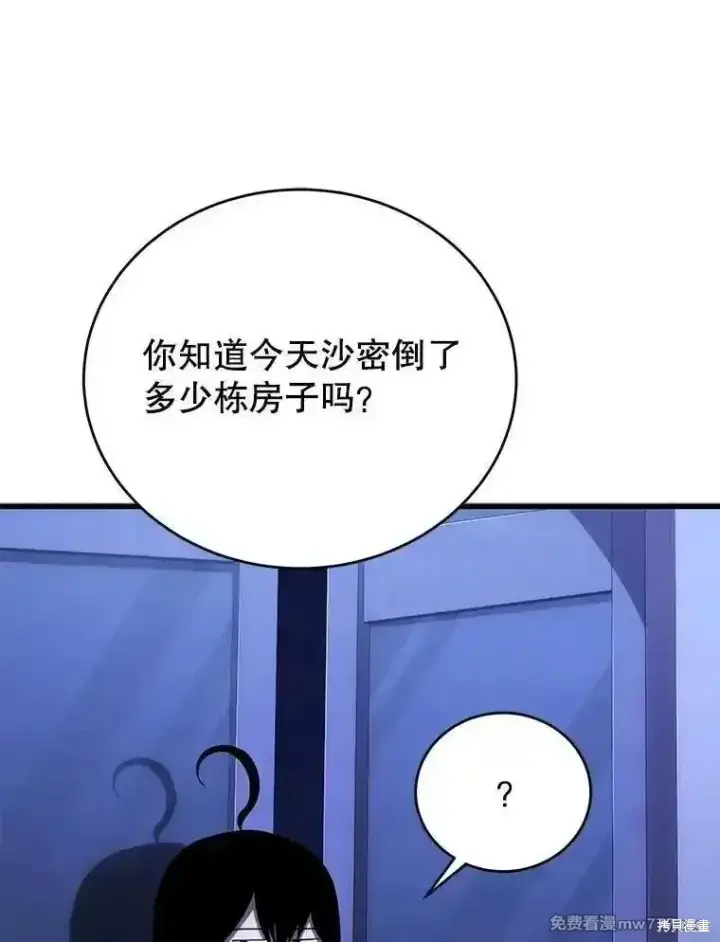《剑术名门的小儿子》第105话图43