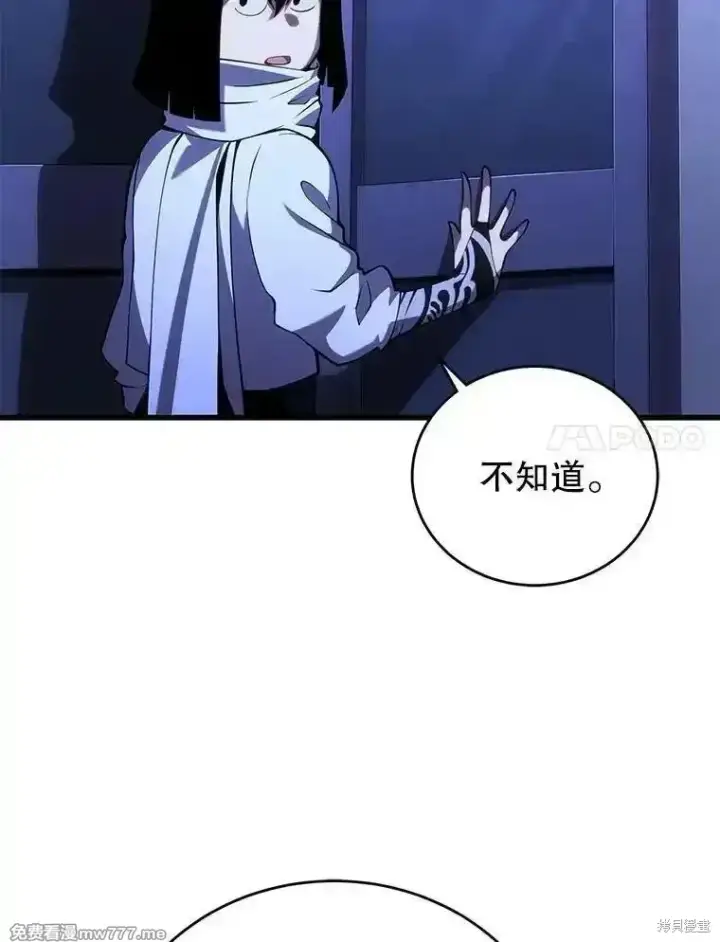 《剑术名门的小儿子》第105话图44
