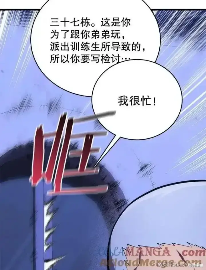 《剑术名门的小儿子》第105话图45