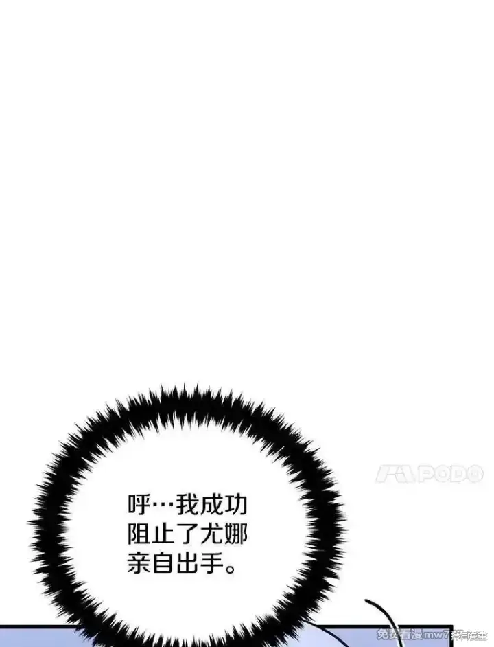 《剑术名门的小儿子》第105话图47