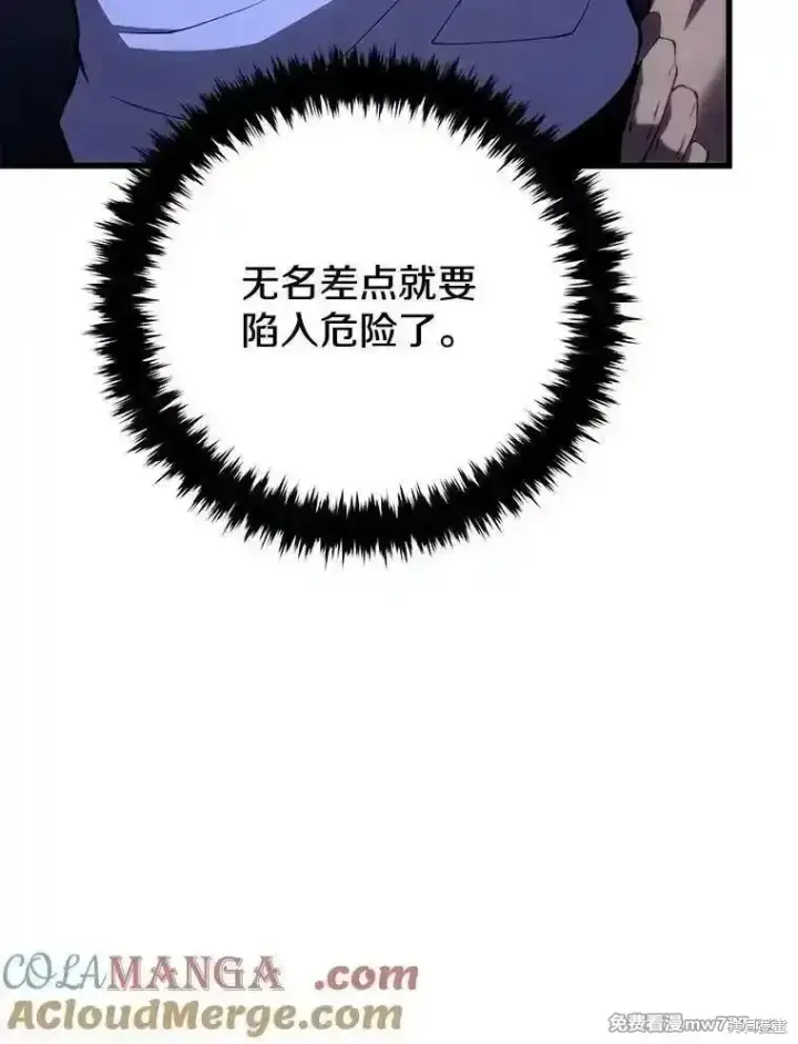 《剑术名门的小儿子》第105话图49