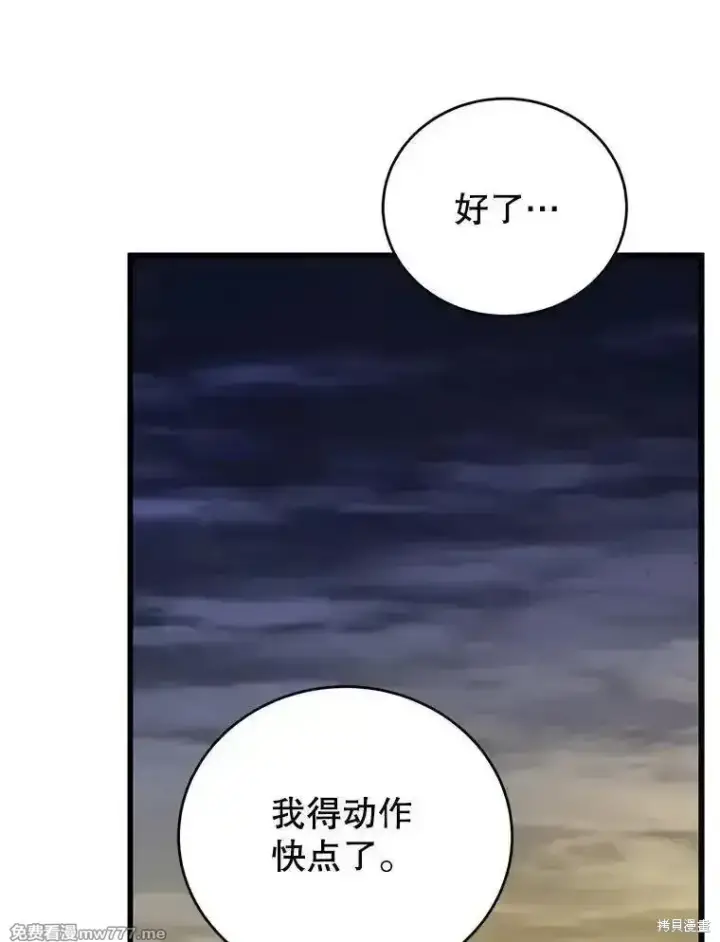 《剑术名门的小儿子》第105话图50