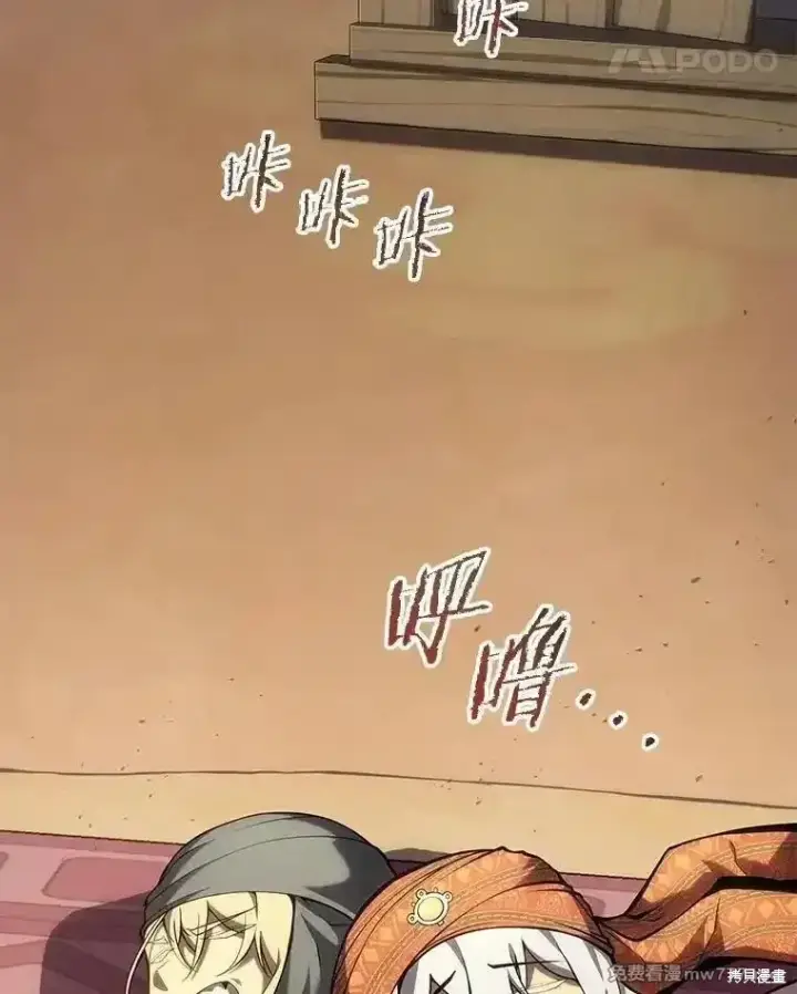 《剑术名门的小儿子》第105话图55
