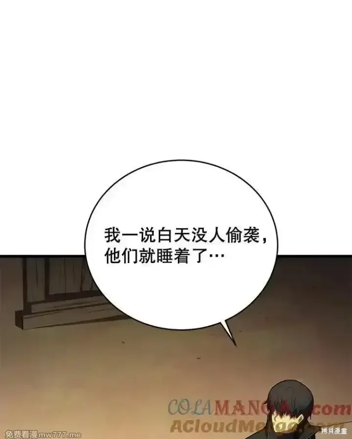 《剑术名门的小儿子》第105话图57