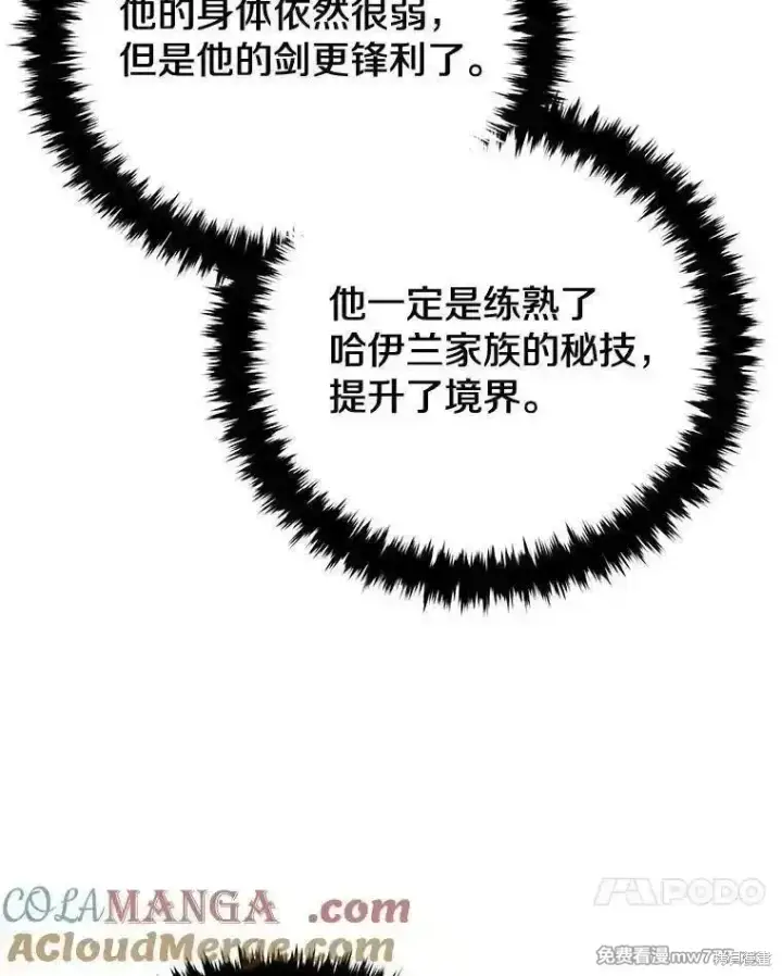 《剑术名门的小儿子》第105话图61