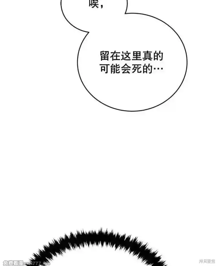 《剑术名门的小儿子》第105话图66