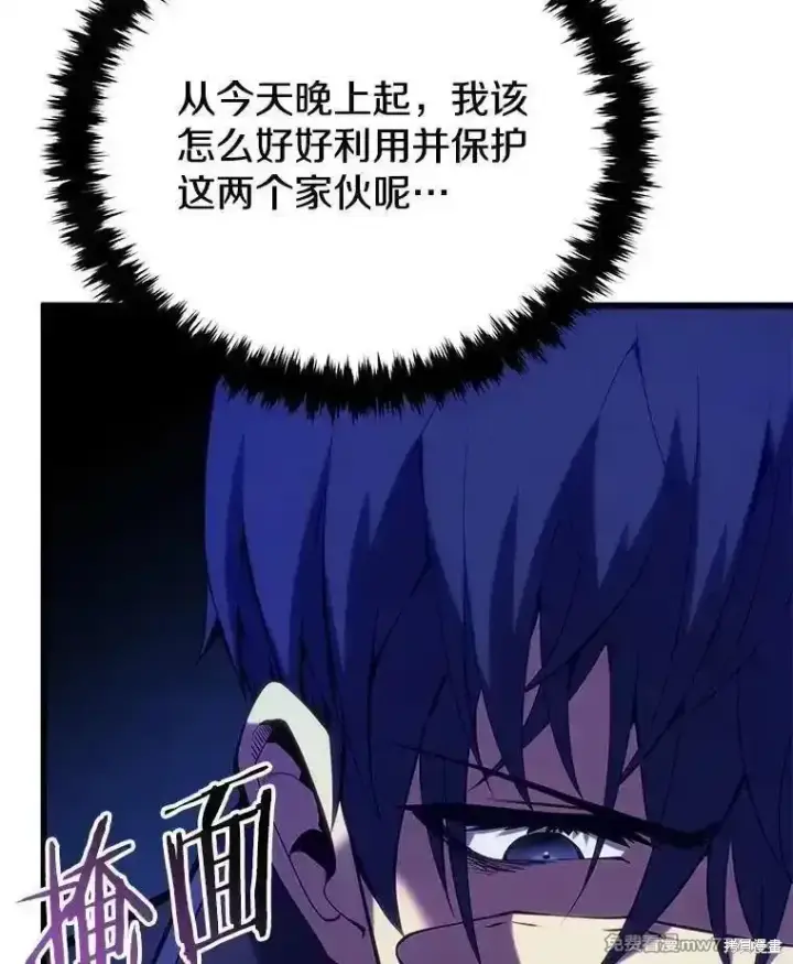 《剑术名门的小儿子》第105话图67
